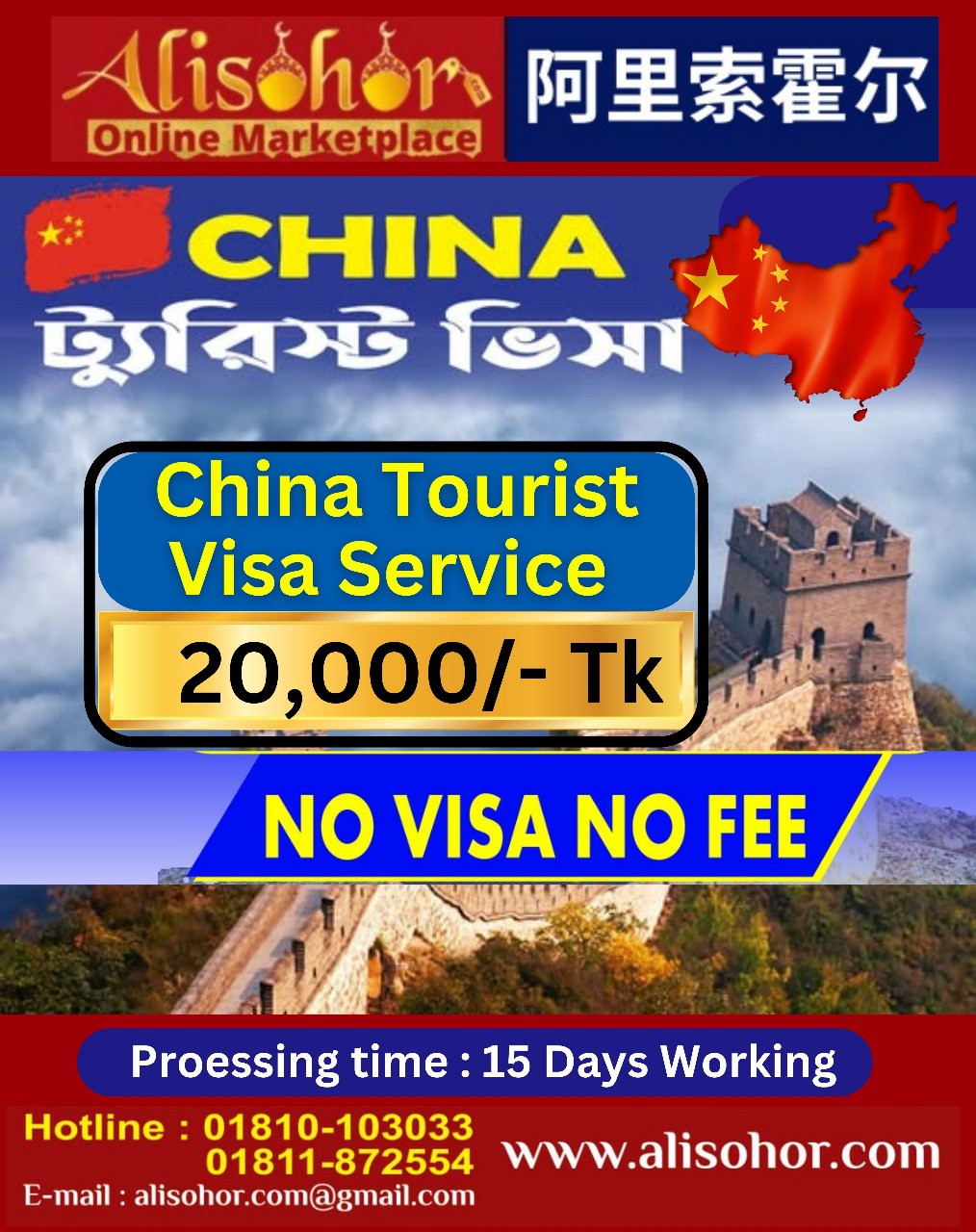 China Tourist Visa